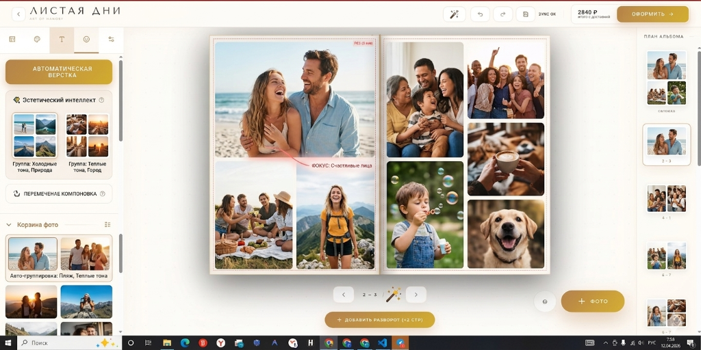 Редактор Листая Дни
